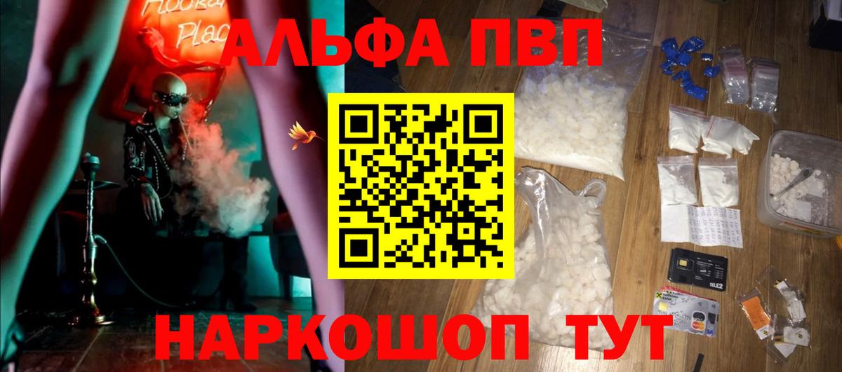 Alfa_PVP крисы CK  A PVP кристаллы  Уссурийск  A PVP  Альфа ПВП СК КРИС  Вход с VPN 