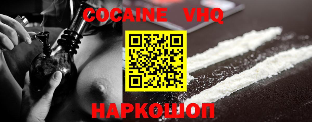 Cocaine 97% Уссурийск