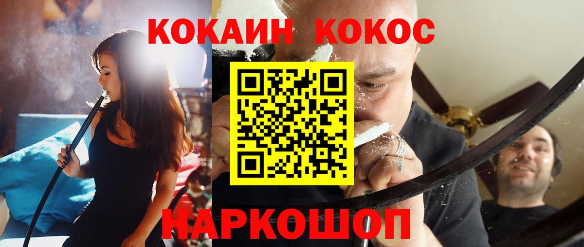 Кокаин Эквадор  Вход с VPN  COCAIN Перу  Уссурийск 