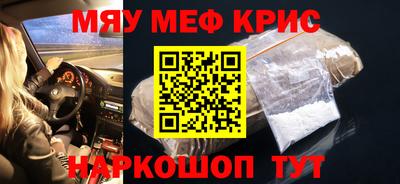 мяу мяу кристалл Можайск