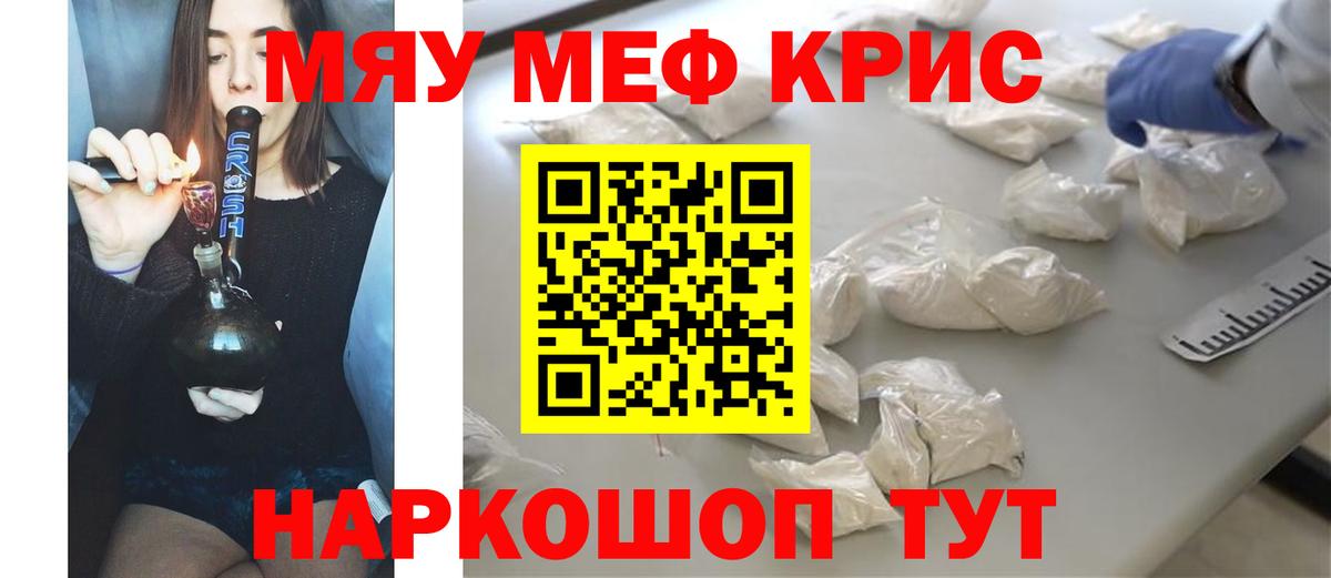 Уссурийск  Мефедрон кристаллы  Вход с VPN 