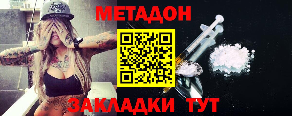 Уссурийск  Метадон methadone  МЕТАДОН VHQ  Вход с VPN 