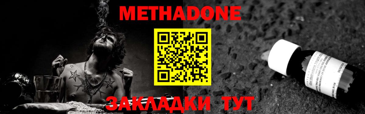 Метадон кристалл Уссурийск