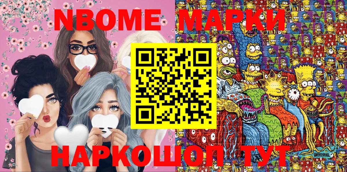 Марки NBOMe 1,5мг  Марки NBOMe 1,5мг  Уссурийск  Марки 25I-NBOMe  что такое наркотик  Вход с VPN 